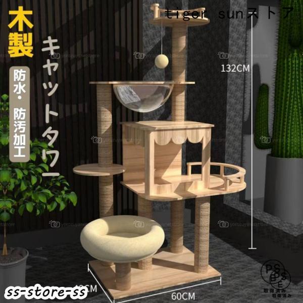 キャットタワー 木製 突っ張り 天然木 据え置き 宇宙船付き 猫タワー 展望台 隠れ家 階段 機能満...