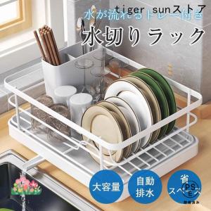水切りラック キッチンラック 食器 水切りかご 食器水切り 箸置き付 省スペース 台所 ステンレス コンパクト 収納 組み立て簡単 一人暮らし