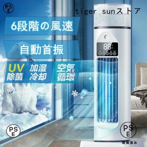 冷風機 冷風扇 式 加湿 羽なし 冷風扇風機 1台4役 6段階風量 上下左右 首振り 卓上クーラー 細かいミスト 氷入れ可 リモコン付き 家庭用 小型 静音 省エネ