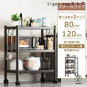 スチールラック キッチンラック 3段 キャスター付き 80cm 頑丈 オープンラック 高さ調整可能 メタルラック メタルシェルフ パイプラック キッチンワゴン 棚