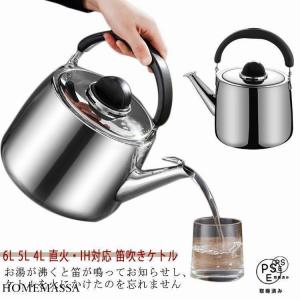 やかん たっぷり ヤカン 広口タイプ 笛吹きケトル 大容量 6L 広口 ガス火対応 ステンレス ih ケトル 4L 5リットル 湯沸かし 5L 笛吹