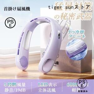 首掛け扇風機 ネッククーラー 首かけ 小型 携帯 静音 羽なし 5段階 軽量 節電 半導体冷却 LED付き 6000mAh 急速充電 暑さ対策 熱中症対策