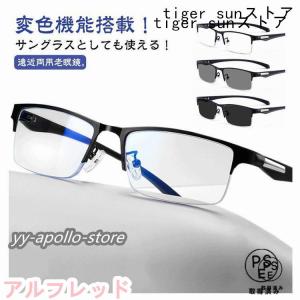 遠近両用メガネ 老眼鏡 遠近両用 変色 メガネ...の詳細画像5