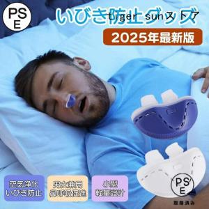 いびき防止 グッズ 無呼吸症候群 いびき対策グッズいびき 睡眠改善グッズ USB充電式 呼吸対策 鼻呼吸促進 安眠グッズ 鼾防止 睡眠を改善