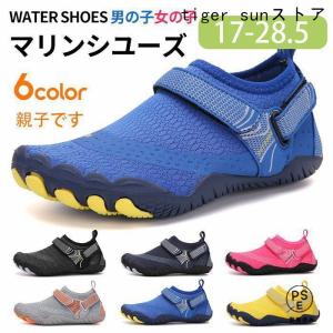 赤字覚悟!子供用 マリンシューズ キッズ 水陸両用 の着脱が簡単 ビーチサンダル 子供 痛くない 滑り止め アクアシューズ 親子です アウトドア の歩