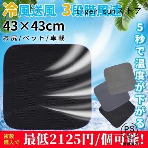 冷風クッション クールマット 蒸れない 送風ファン内臓 シート USB給電 扇風機 座布団 クッション 暑さ対策 車 涼しい カバー エアーシート