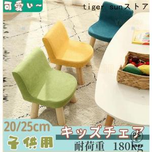 キッズチェア 子供用 椅子 可愛い おしゃれ ローチェア ロータイプ 子供 椅子 ロータイプ スツール 子ども部屋いす 木製 かわいい 子ども こども 安い 軽い