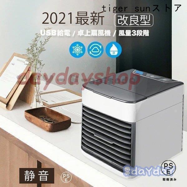 「ポイント2倍 」冷風機 小型クーラー ミニエアコンファン ポータブル 卓上 静音 冷却 車中泊 車...