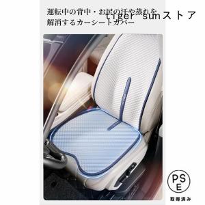 シートカバー 車用 洗える 涼感 ドライブシー...の詳細画像2