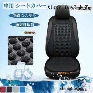 車用 シートカバー 車クールシート 冷感 ひんや...の商品画像