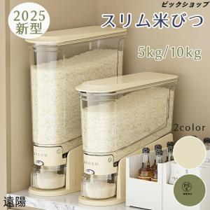2026新型 ライスストッカー 米櫃 こめびつ ...の商品画像
