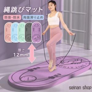 縄跳びマット 12mm ヨガマット フィットネス トレーニング 縄跳びフロアマット 在宅運動 厚手 運動マット 両面滑り止め 弾力性 防音 厚め 衝撃吸収 耐久性