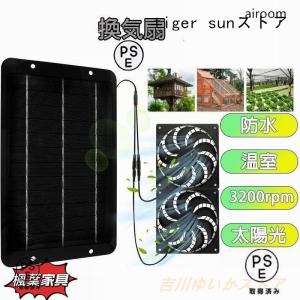 ソーラーファン ソーラーパネル 換気扇 ソーラー排気ファン USB電源コード 10W 防水排気ファン 太陽光パネル 省エネ 3000rpm 車用 家 鶏小屋 犬小屋
