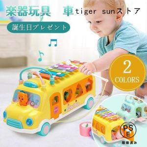 楽器玩具　車 誕生日プレゼント 一歳 楽器 おもちゃ 楽器玩具 木のおもちゃ 赤ちゃん 知育玩具 木製 誕生日 プレゼント 玩具