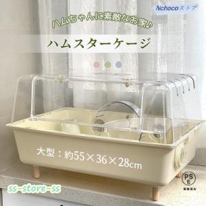 小動物 ケージ 大容量 業務用 透明度高い アクリル ハリネズミ うずら ゴールデンハムスター モルモット モモンガ 飼育 小動物 クリア ハムスターケージ 透明