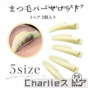 まつ毛パーマ まつげ キット セルフ ロット ロッド メーテル風 ラッシュリフト