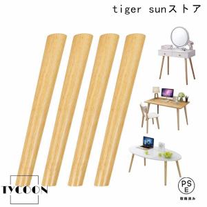 4本 ソファ 脚 diy 家具脚 木製 テーブル 斜め 木 ソファーの脚 20 25