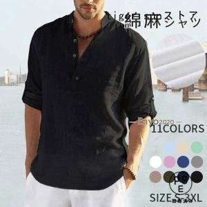 シャツ メンズ 綿麻シャツ リネンシャツ 麻 リネン 夏 長袖 七分袖 綿麻tシャツ 立ち襟 ヘンリーネック カジュアル 男性用 お兄系 無地 秋 通勤 通学