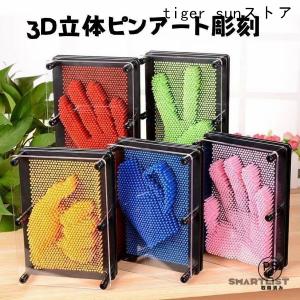 彫刻 立体ピンアート彫刻 3Dピンアートボード 手の模型 おもちゃ 彫刻 芸術 装飾品 ホーム オフィス デスク 知育玩具 大きいサイズ 3D立体おもちゃ