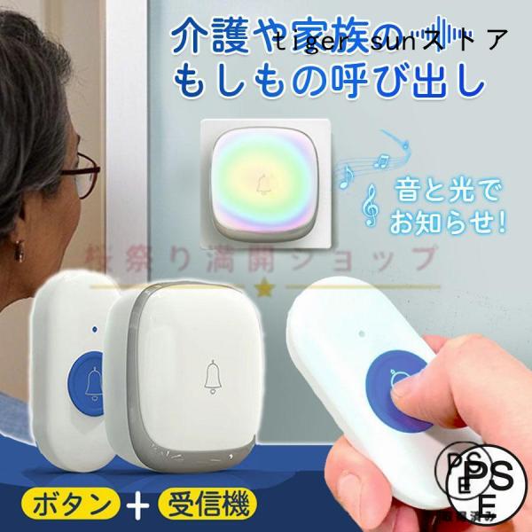 ワイヤレスコール 呼び出しベル インターホン SOS緊急 警報 呼び鈴 防犯ブザー 介護 看護 防塵...