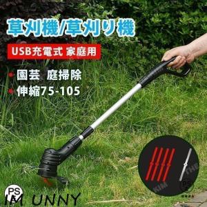 草刈機 充電式 家庭用 女性 軽量 無線 安全 草刈り機 芝刈り機 コードレス 園芸 庭 掃除 グラストリマー USB充電 電動 園芸機械 草刈り 芝刈り 伸縮式