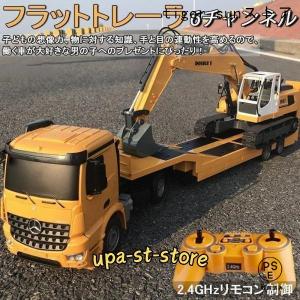 ラジコン 重機運搬トレーラー リアルサウンド＆LEDライト搭載 1/20