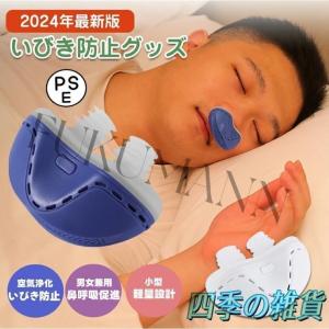 いびき防止 グッズ 無呼吸症候群 いびき対策グッズ 鼻 いびき 対策 防止 止める 鼻栓 シリコン 肌に優しい 鼻呼吸 安眠グッズ 快眠グッズ コンパクト 電動