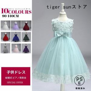 セール！子どもドレス ジュニアドレス フォーマル用 ピアノ発表会 子供ドレス 結婚式 女の子 ドレスキッズワンピース