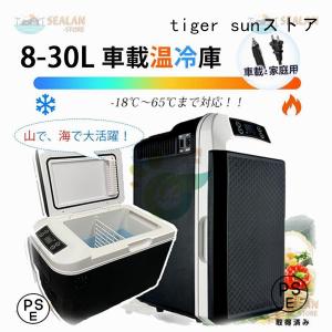 車載冷蔵庫 8L 10L 13L 20L ポータブル冷凍 冷蔵庫 -10℃?65℃設定可能 AC110V/DC12V アウトドア 車中泊 急速冷凍 省エネ 車載＆家庭 一台2役 小型冷温庫