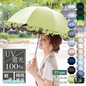 日傘 完全遮光 フリル傘 ライン傘 軽量 晴雨兼用 長傘 雨傘 遮光100% UVカット ショート傘 レディース傘 遮光 撥水 日差し 紫外線