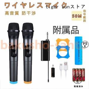 ワイヤレスマイク カラオケ 2本セット ダイナミックマイク ハンドヘルド型 メタル 無線 ミニレシーバ付き 6.35MMジャック カラオケ/パーティー/ステージ