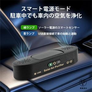 空気清浄機・イオン発生器 lara 空気清浄機 車載 ソーラー 小型 ミニ空気清浄機 プラズマクラスター