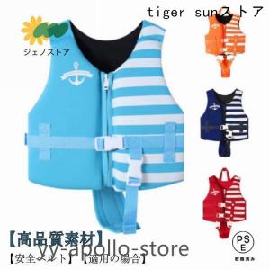 子供 フローティングベスト キッズ ライフジャケット 釣り スイミング 子ども 浮き輪 ベビー 赤ちゃん シュノーケリング 浮力ベスト 調整可能 ベル
