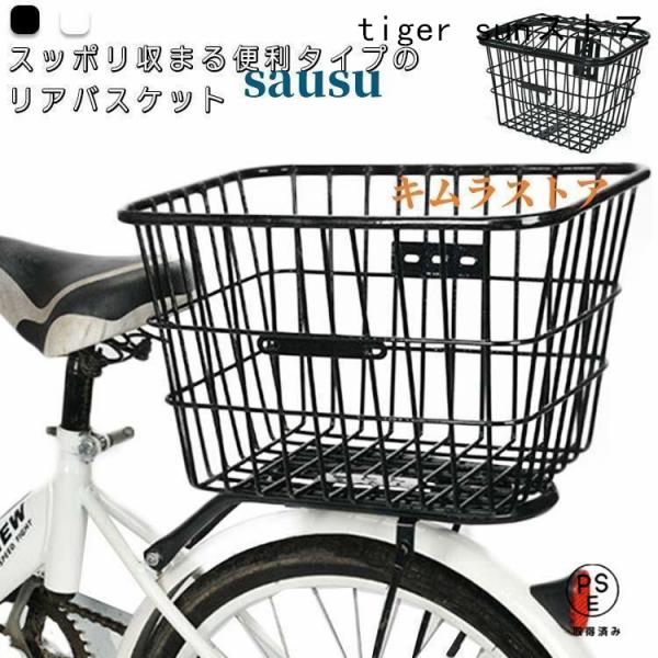 後ろバスケット 後ろカゴ かご 大きい 自転車 蓋つき 蓋なし 自転車かご バイク かご リアカゴ ...