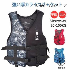 ライフジャケット 子供用 大人用 救命胴衣 強い浮力 ライフベスト フローティングベスト 海釣り 安全ストルドル 船釣り シュノーケリング 水泳 海水浴