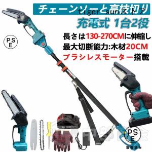高枝切り 充電式チェーンソー コードレス 130-270cm 伸縮可能 20cm径高枝切断 6インチ 高枝切りバサミ のこぎり 長さ調節 1台2役