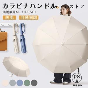折りたたみ傘 自動開閉 日傘 晴雨兼用 カラビナハンドル 折り畳み傘 軽い UVカット 紫外線対策 メ大きめ ワンタッチ 撥水 耐風 プレゼント