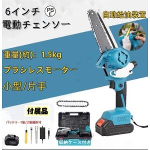 電動チェンソー 6インチ 充電式 マキタ 18Vバッテリー互換 小型 自動給油 ハンディチェーンソー...