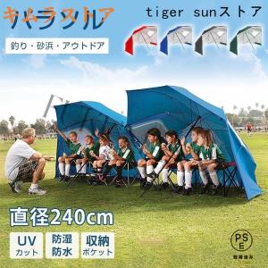 シェード 簡易 パラソル 簡易テント 日傘 テント パラソルシェード サンシェード 折りたたみ 家庭用 3人用 パラソルガーデン 釣りパラソル 240cm 収納袋付き