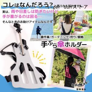 傘 日傘 晴雨兼用 ハンズフリー 手ぶら 傘ホ...の詳細画像2