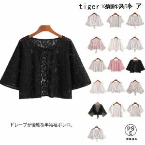全16type選べる！ 総レース カーディガン レディース サマーカーディガン 透け感 ボレロ 半袖 シフォン ショート丈 短め ショート丈 薄手