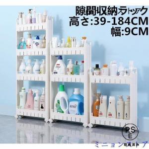 キッチンワゴン　キッチンラック　隙間収納　収納ラック　省スペース 幅9cm 2段 3段 4段 ５段 6段 7段 スリム キャスター付 ランドリー 台所