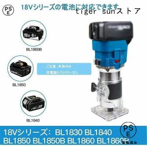 電動トリマ 充電式 電動ルーター マキタ18Vバッテリー適用 コードレス アルミシェル 木工用 トリミング溝切り機 文字加工 面取り 研磨本体のみ