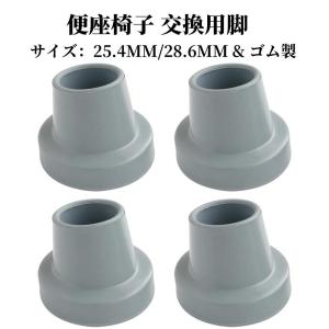 ゴム足 スロープ 交換用脚 4個 シャワーチェア バスシート 介護用品 風呂椅子 浴槽移動ベンチ用 滑り止め 防水シャワーチェア シャワースツール 椅子足