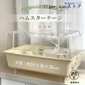 小動物 ケージ 大容量 業務用 透明度高い アクリル ハリネズミ うずら ゴールデンハムスター モルモット モモンガ 飼育 小動物 クリア ハムスターケージ 透明