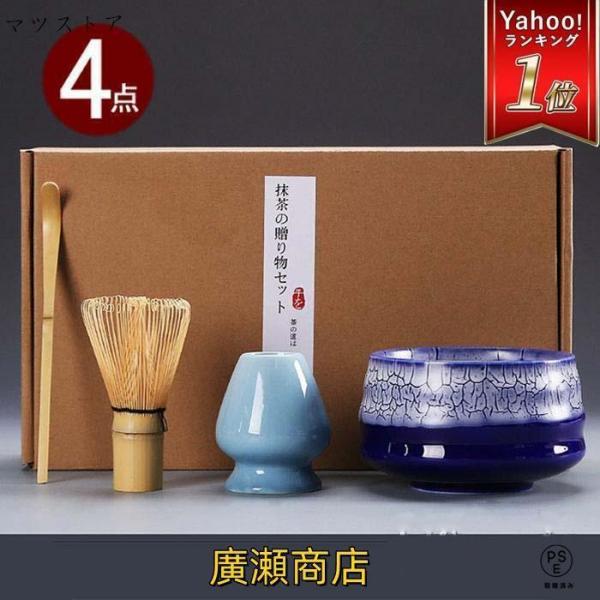 抹茶セット 茶道具　茶具セット　選べる抹茶セット4点セット　竹 陶器 茶器　抹茶茶筅　和風家用茶器　...