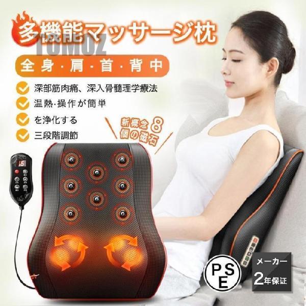 【2024新型8個磁石】マッサージ器 多機能マッサージ枕 全身 腰 足 背中 肩 首 電熱 マッサー...