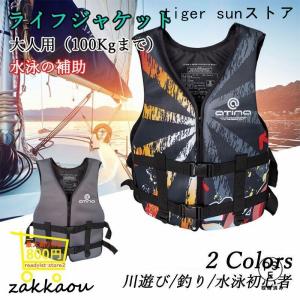 ライフジャケット フローティングベスト ジュニアフローティングベスト 大人用（100Kgまで） 川遊び 釣り 水泳初心者 水泳の補助 防災 救命胴衣