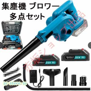 充電式 集塵機 ブロワー21V 多点セット マキタ18Vバッテリー 併用 集塵 送風機 洗車セット エアダスタ空気収じん機 一台多役 風量調整 コードレスブロワー