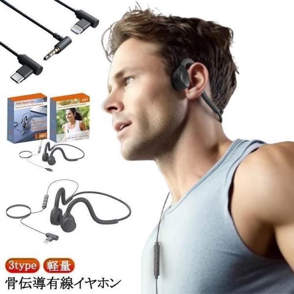 オープンイヤー 骨伝導 有線イヤホン 骨伝導イヤホン ブラック マイク 黒 有線 イヤホン 3.5m...